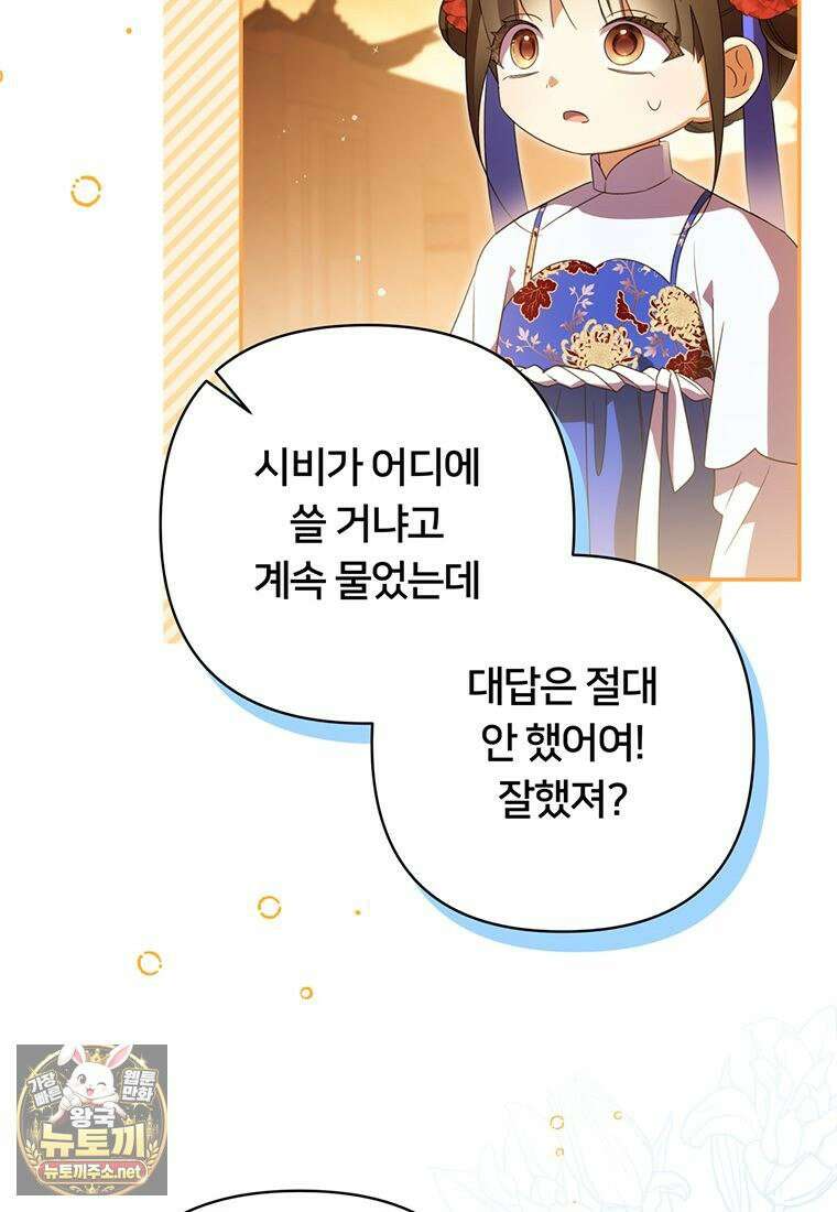 멍문세가를 호령하는 아기 고양이입니다 14화 15