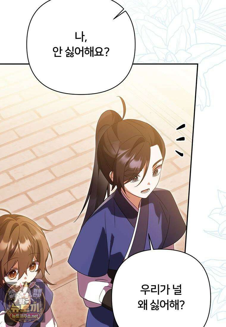 멍문세가를 호령하는 아기 고양이입니다 14화 16