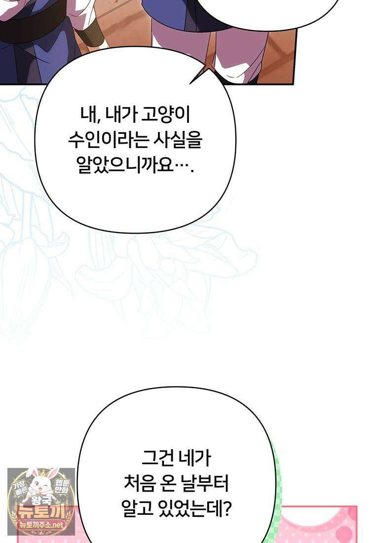 멍문세가를 호령하는 아기 고양이입니다 14화 17
