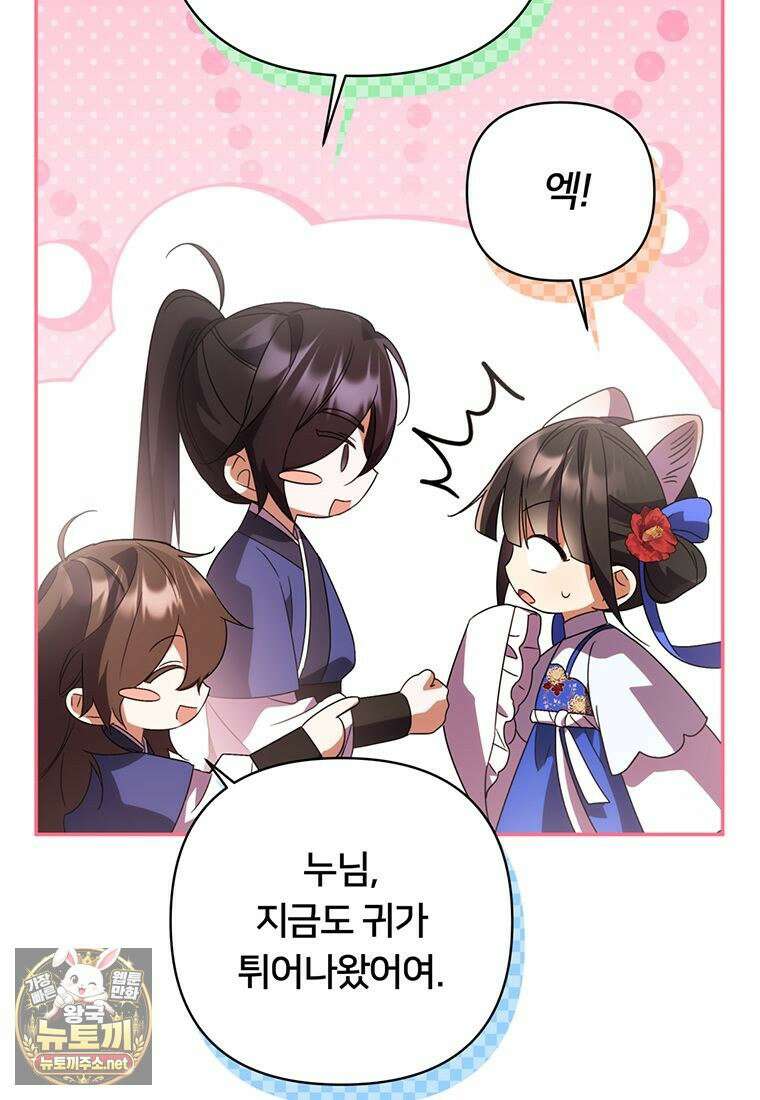 멍문세가를 호령하는 아기 고양이입니다 14화 18