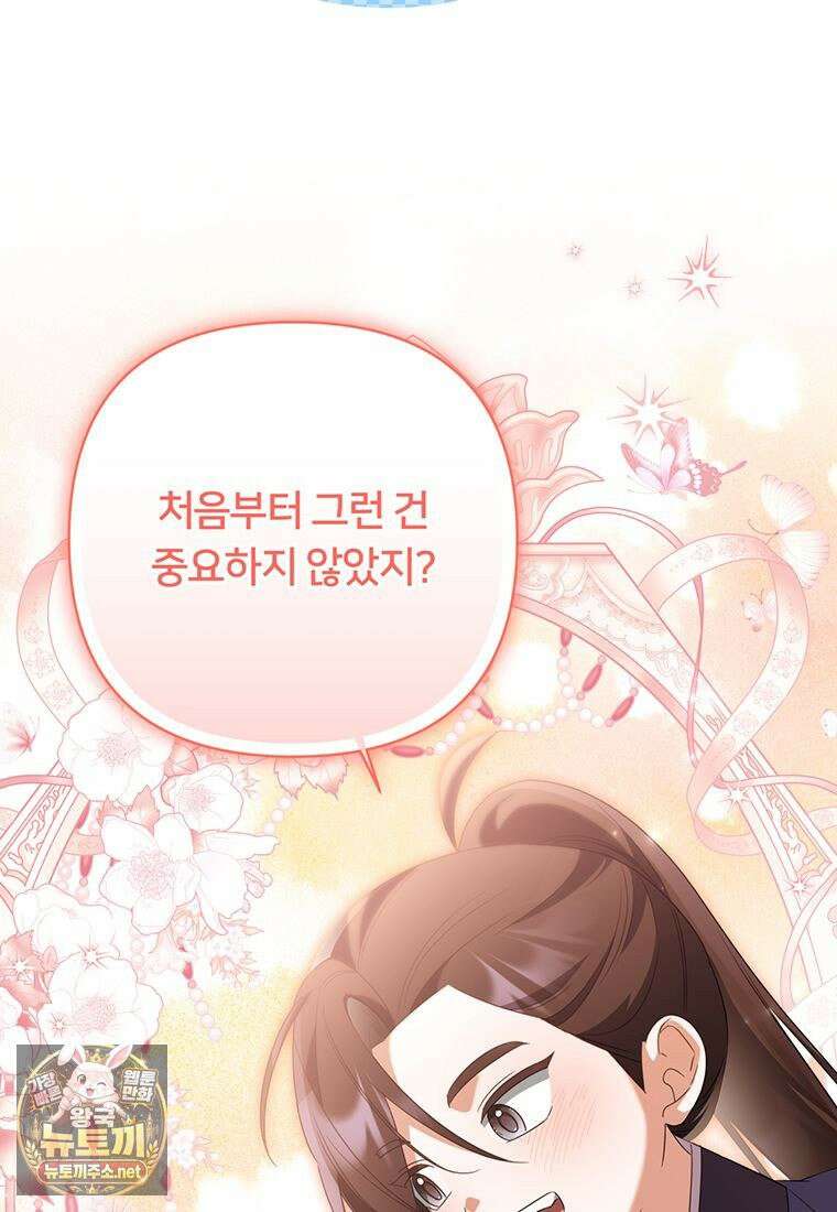 멍문세가를 호령하는 아기 고양이입니다 14화 19