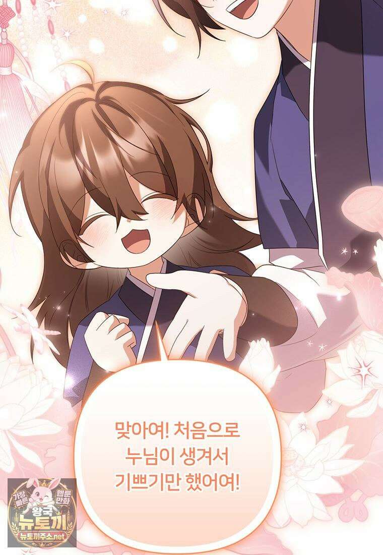 멍문세가를 호령하는 아기 고양이입니다 14화 20