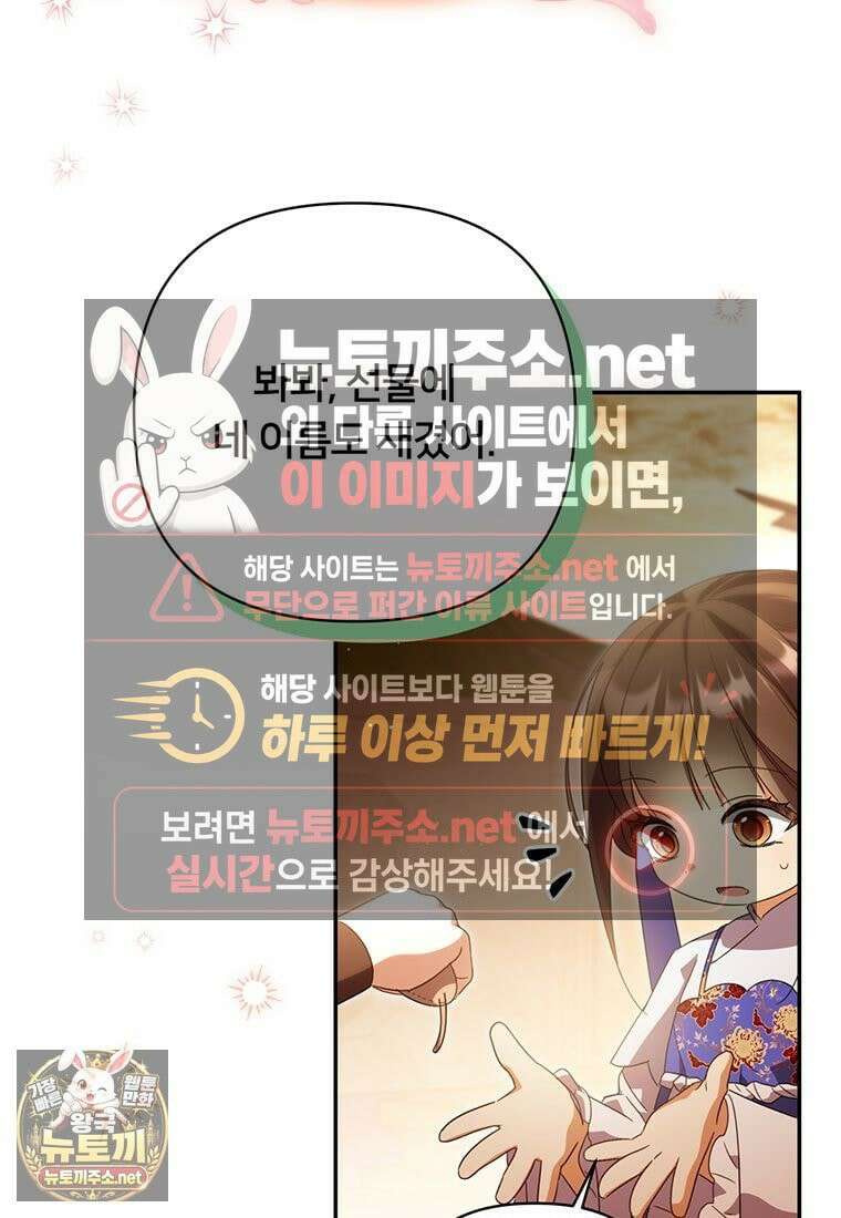 멍문세가를 호령하는 아기 고양이입니다 14화 21