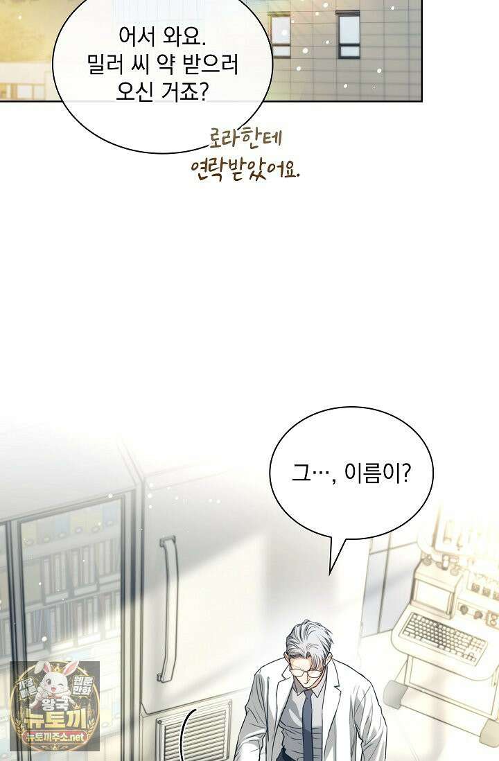 키스 미 이프 유 캔 (Kiss Me If You Can) 43화 2