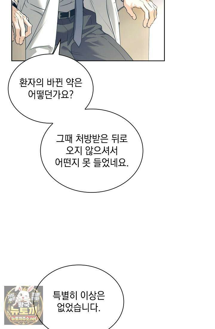 키스 미 이프 유 캔 (Kiss Me If You Can) 43화 5
