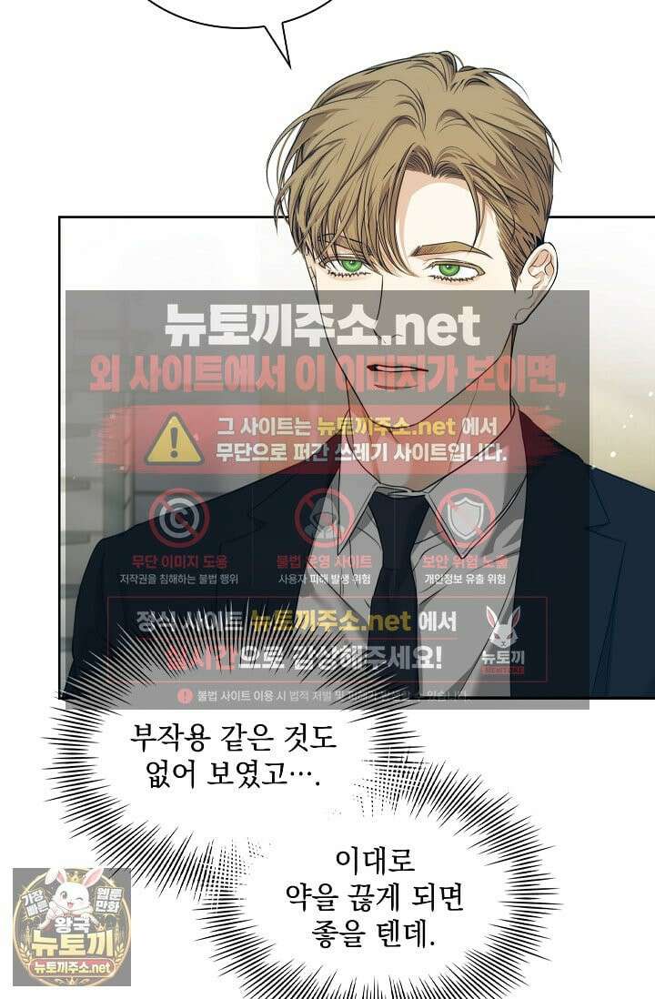 키스 미 이프 유 캔 (Kiss Me If You Can) 43화 6