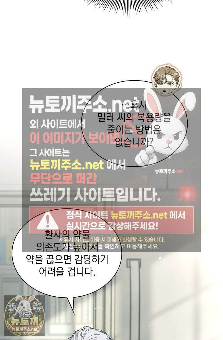 키스 미 이프 유 캔 (Kiss Me If You Can) 43화 7