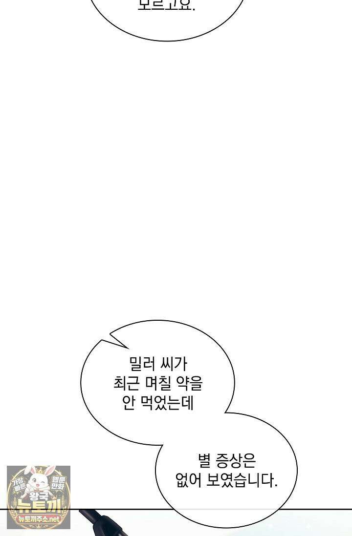 키스 미 이프 유 캔 (Kiss Me If You Can) 43화 9