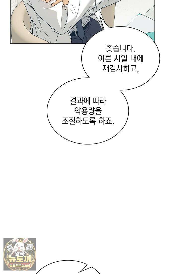 키스 미 이프 유 캔 (Kiss Me If You Can) 43화 15