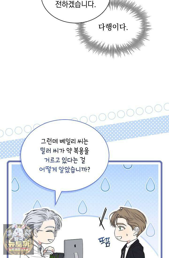 키스 미 이프 유 캔 (Kiss Me If You Can) 43화 17