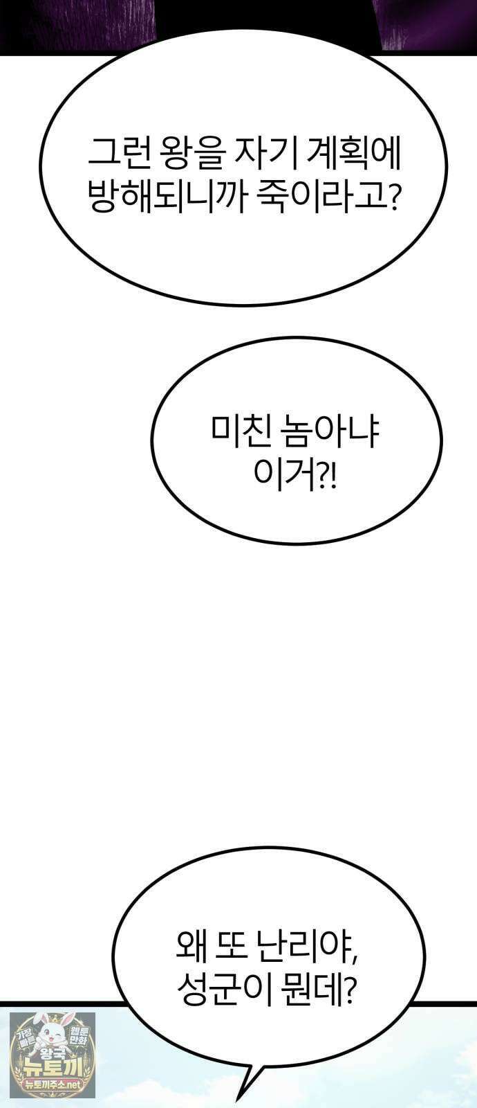 레벨999 고블린 50화 5