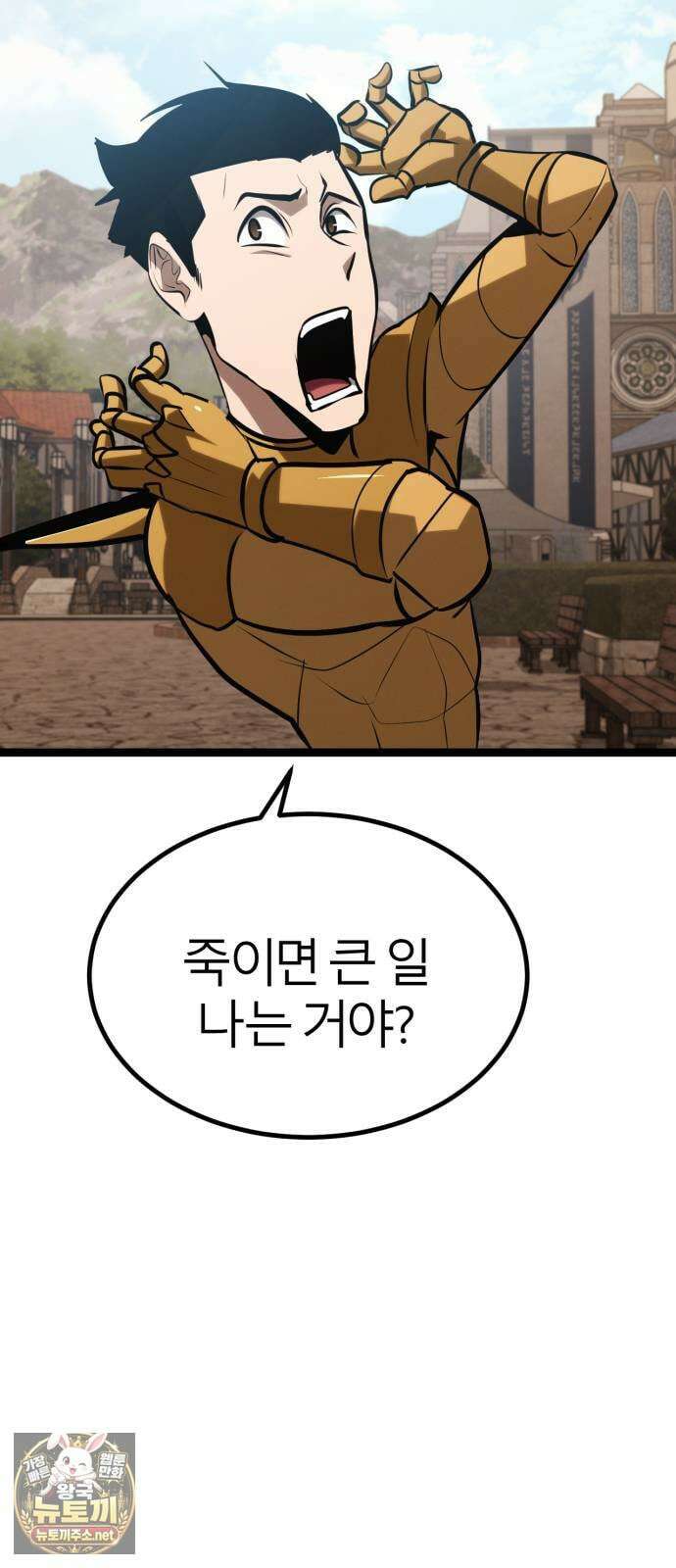 레벨999 고블린 50화 6