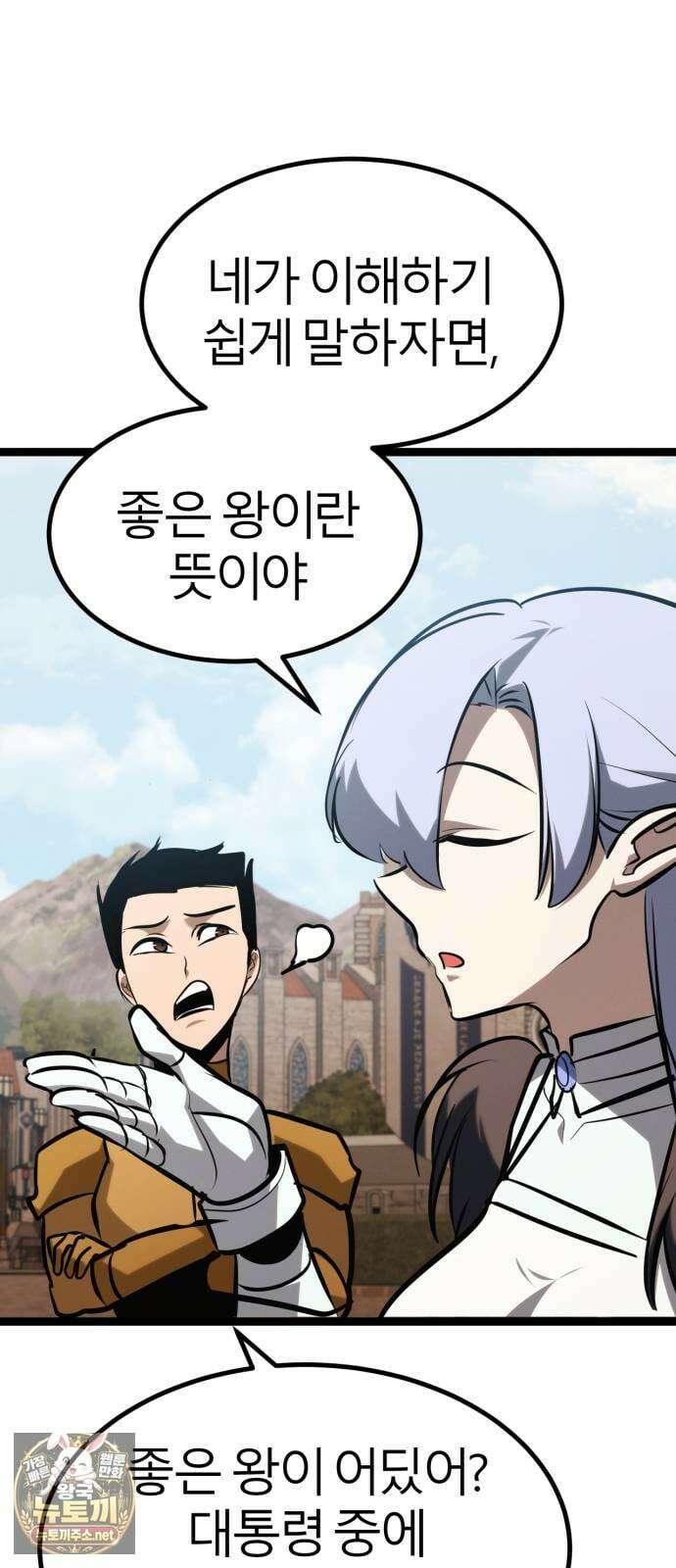 레벨999 고블린 50화 7