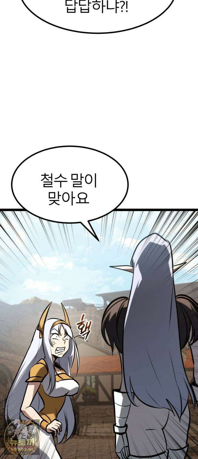 레벨999 고블린 50화 11
