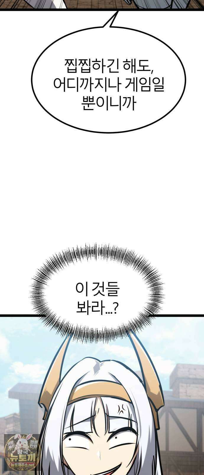 레벨999 고블린 50화 12
