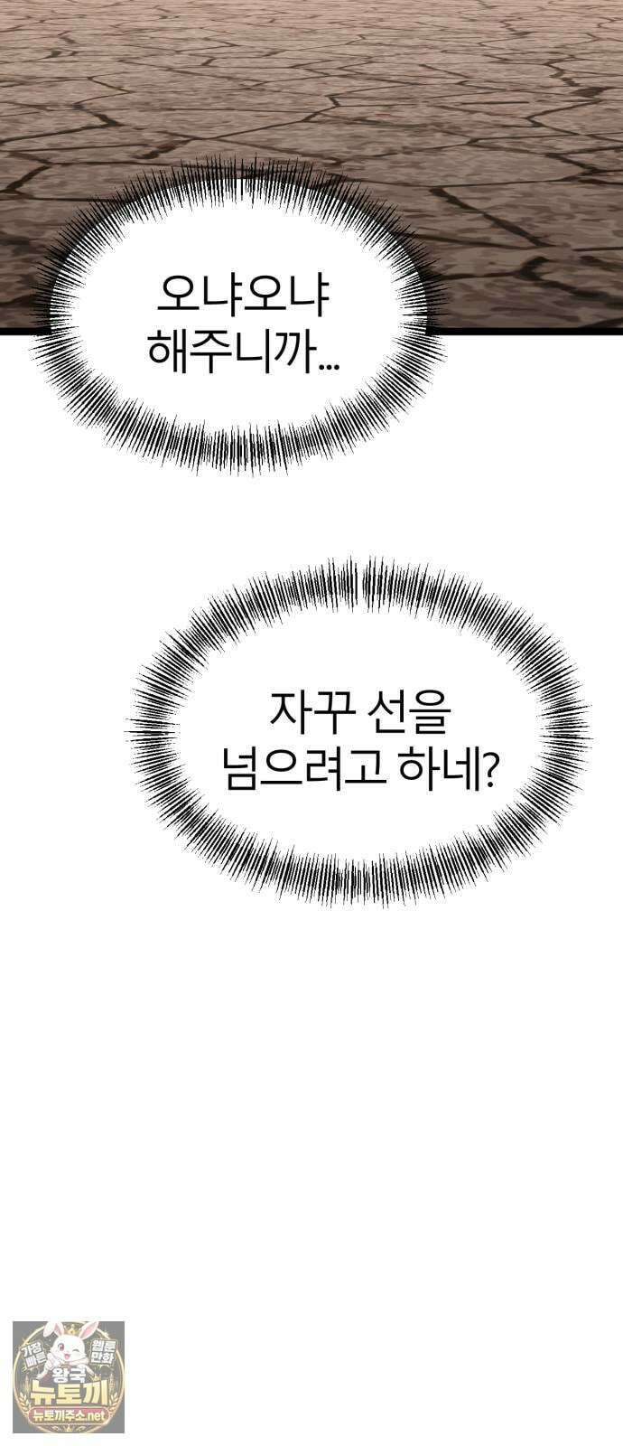 레벨999 고블린 50화 19