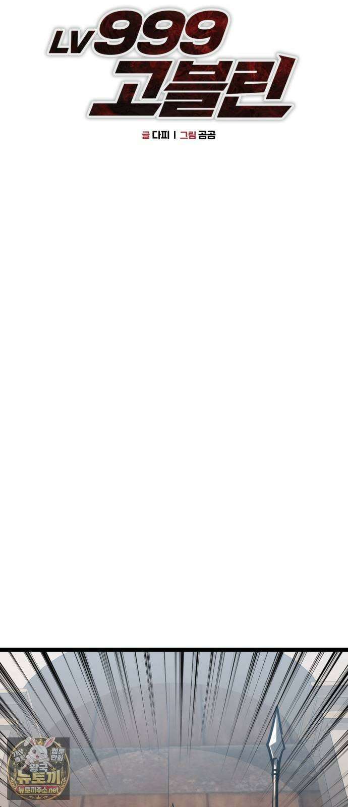 레벨999 고블린 50화 20