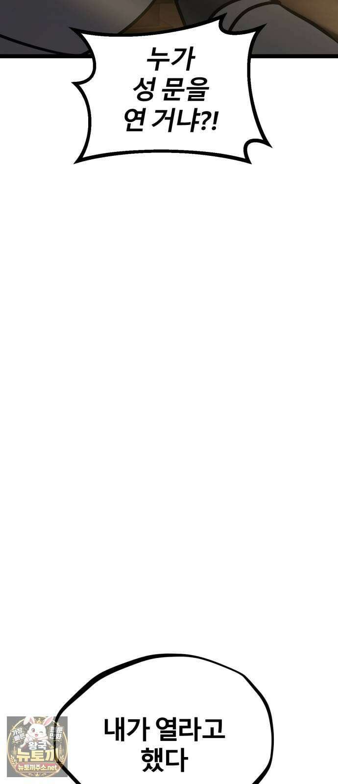 레벨999 고블린 50화 30