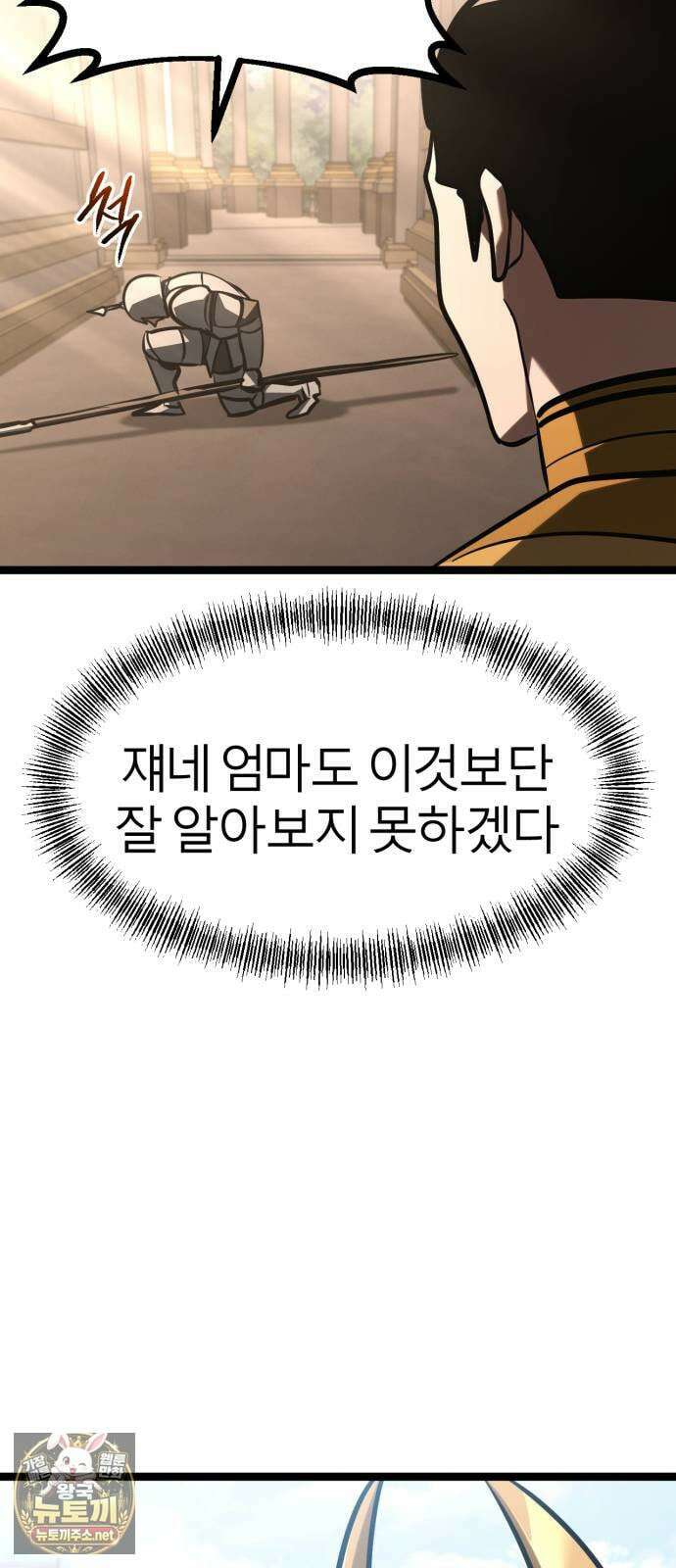 레벨999 고블린 50화 33