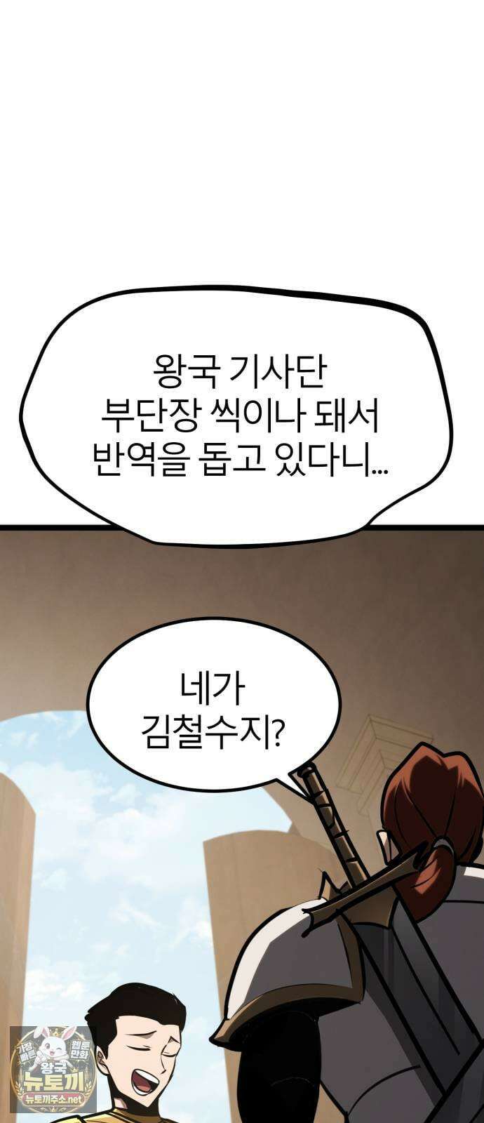 레벨999 고블린 50화 38