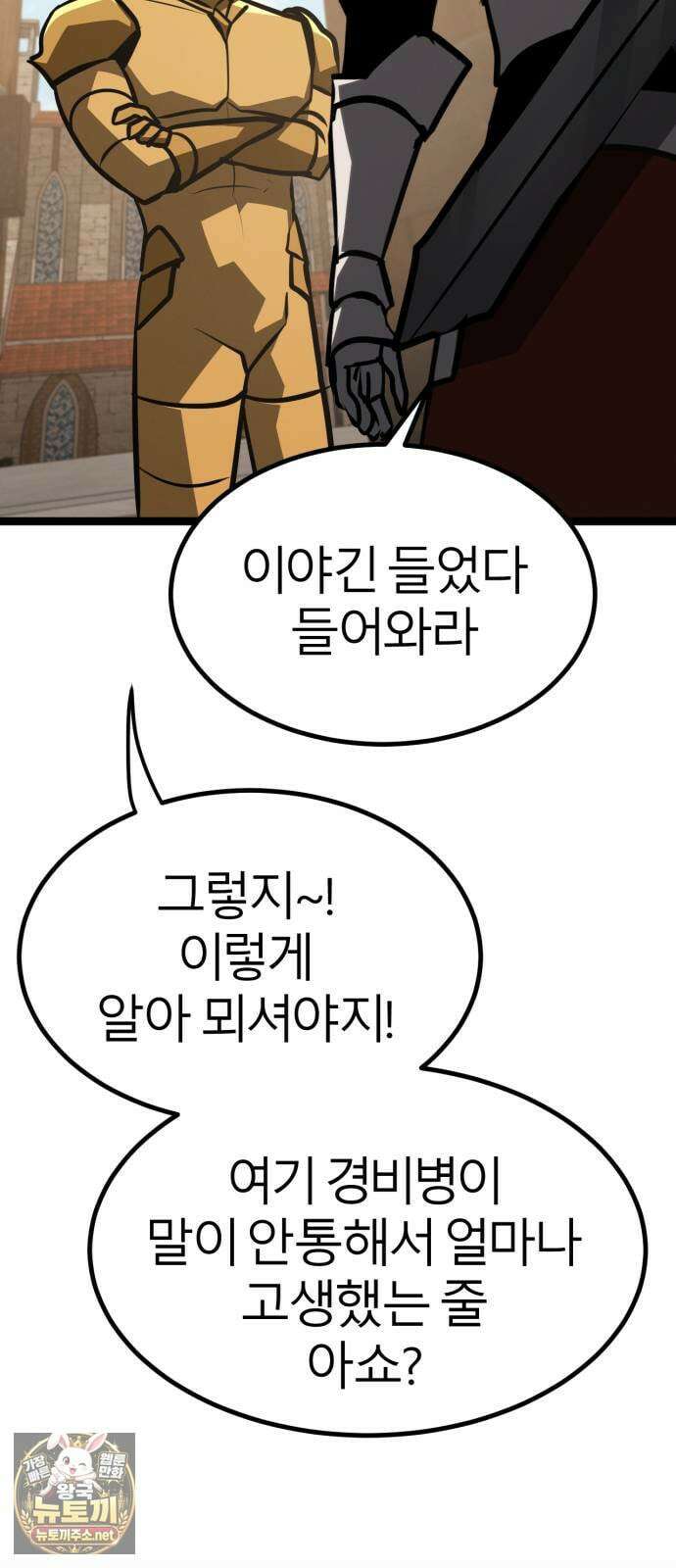 레벨999 고블린 50화 39