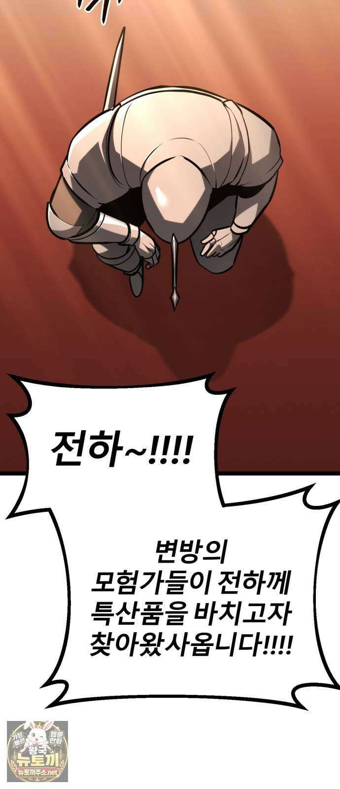 레벨999 고블린 50화 42