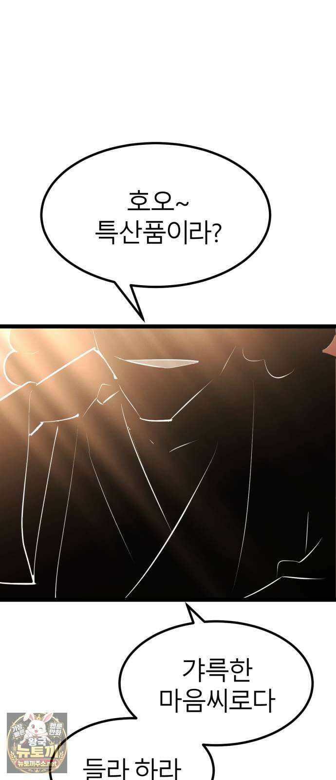 레벨999 고블린 50화 43