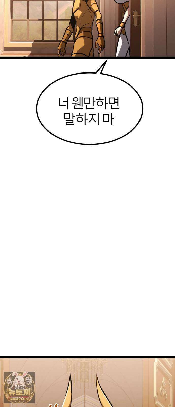 레벨999 고블린 50화 45