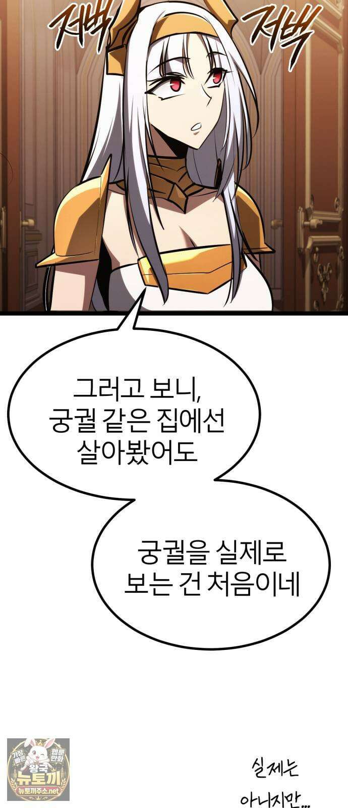 레벨999 고블린 50화 46