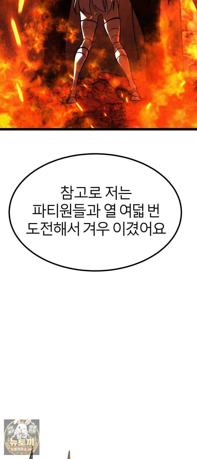 레벨999 고블린 50화 53