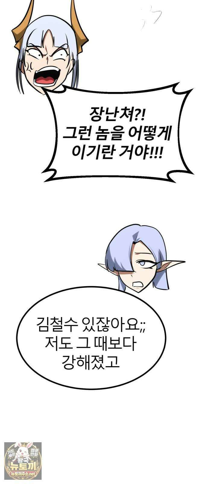 레벨999 고블린 50화 54