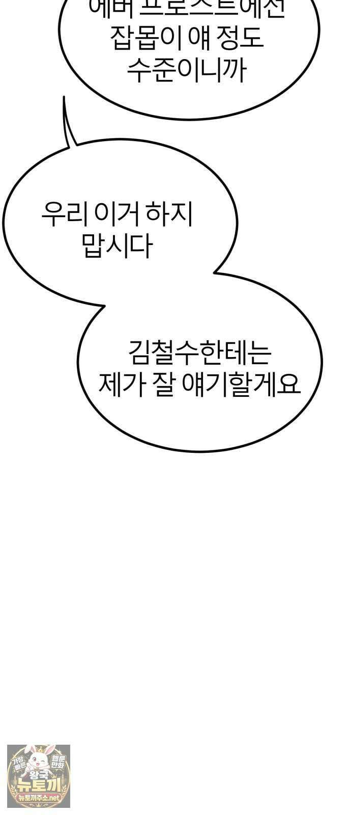 레벨999 고블린 50화 56