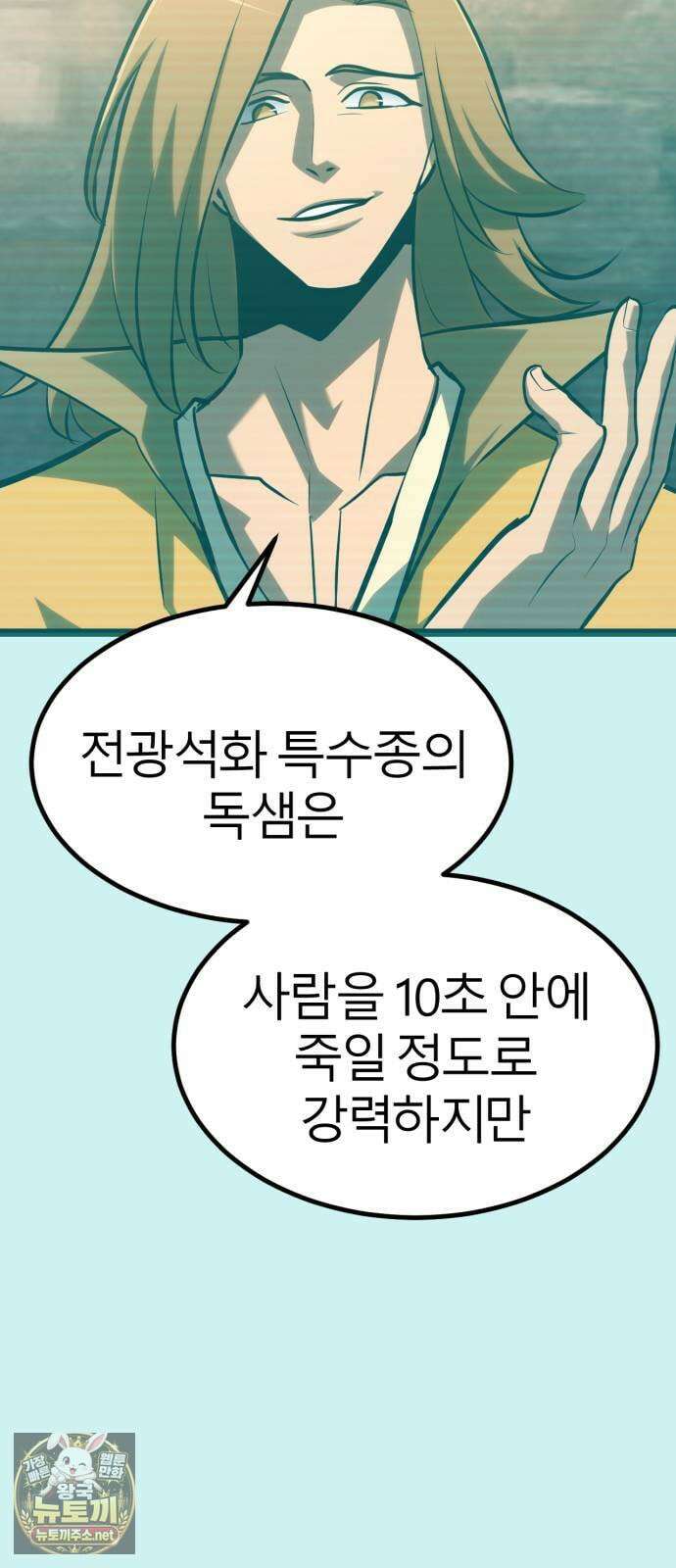 레벨999 고블린 50화 61