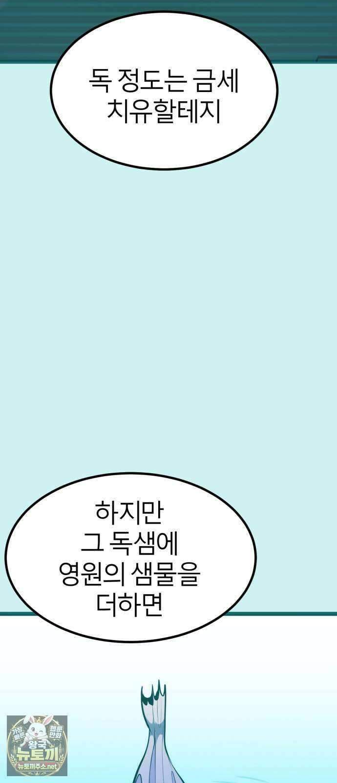 레벨999 고블린 50화 63