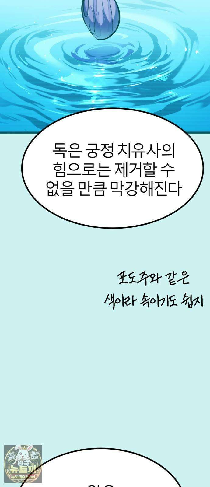 레벨999 고블린 50화 64