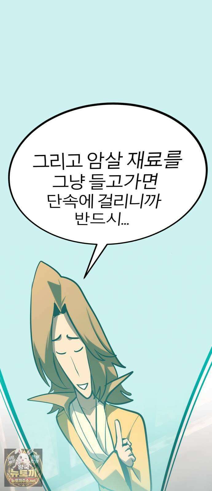 레벨999 고블린 50화 66