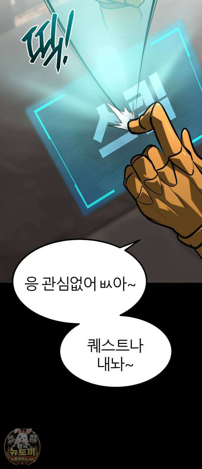레벨999 고블린 50화 67