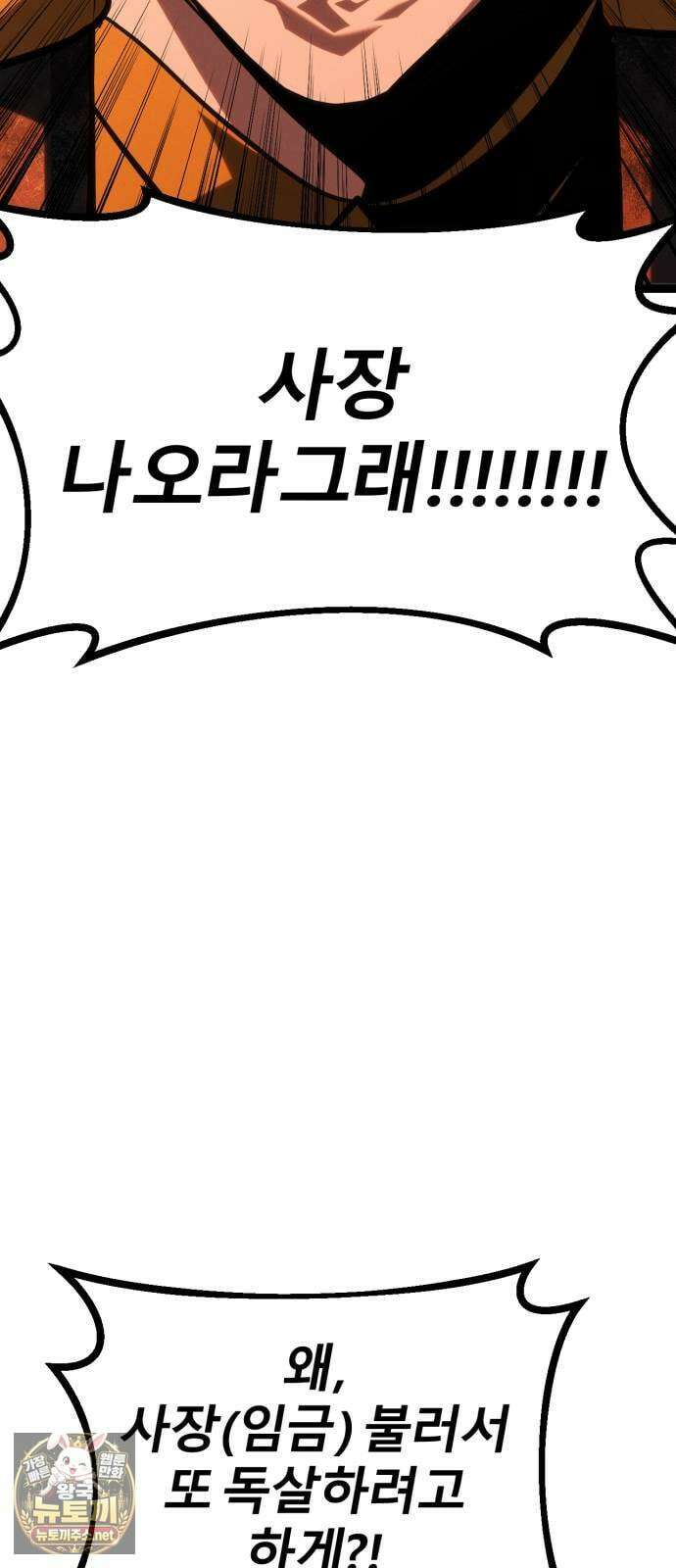 레벨999 고블린 50화 69