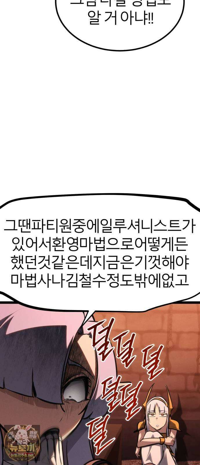 레벨999 고블린 50화 74
