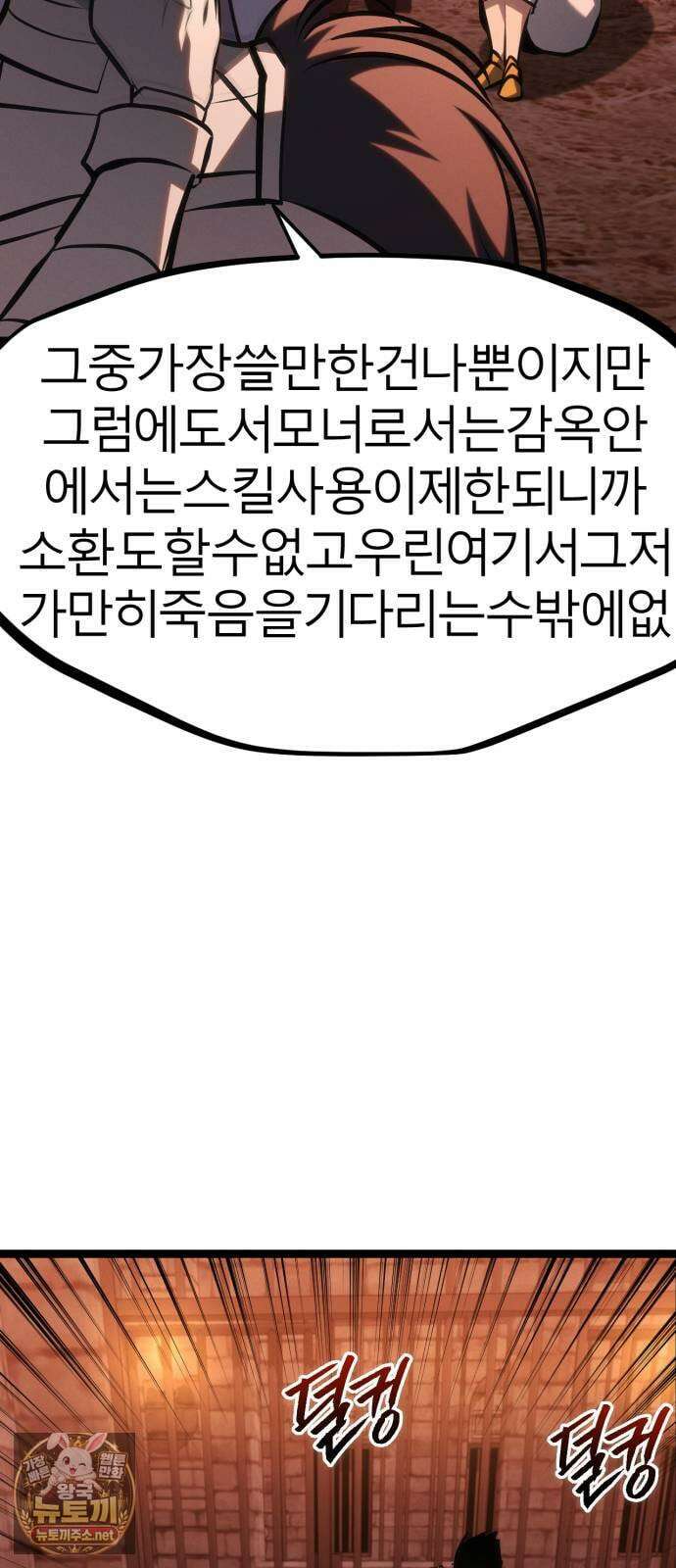 레벨999 고블린 50화 75