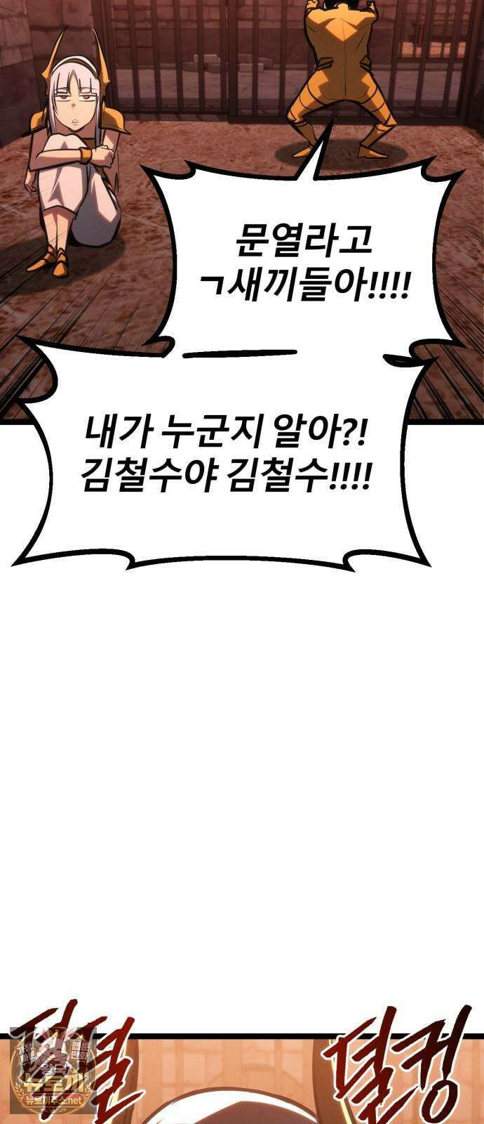 레벨999 고블린 50화 76