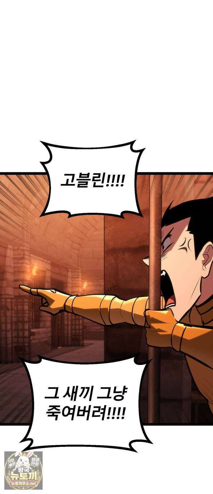 레벨999 고블린 50화 78