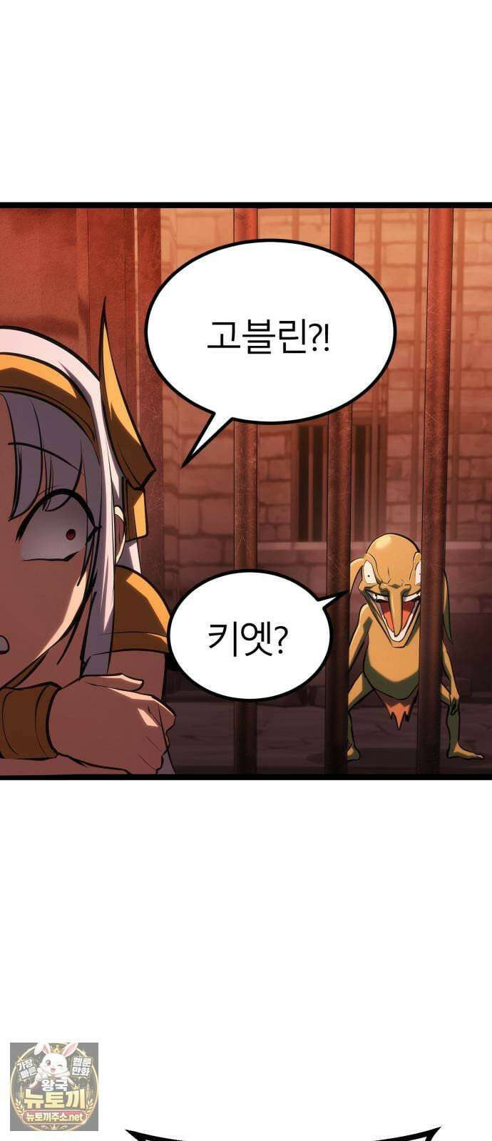 레벨999 고블린 50화 79