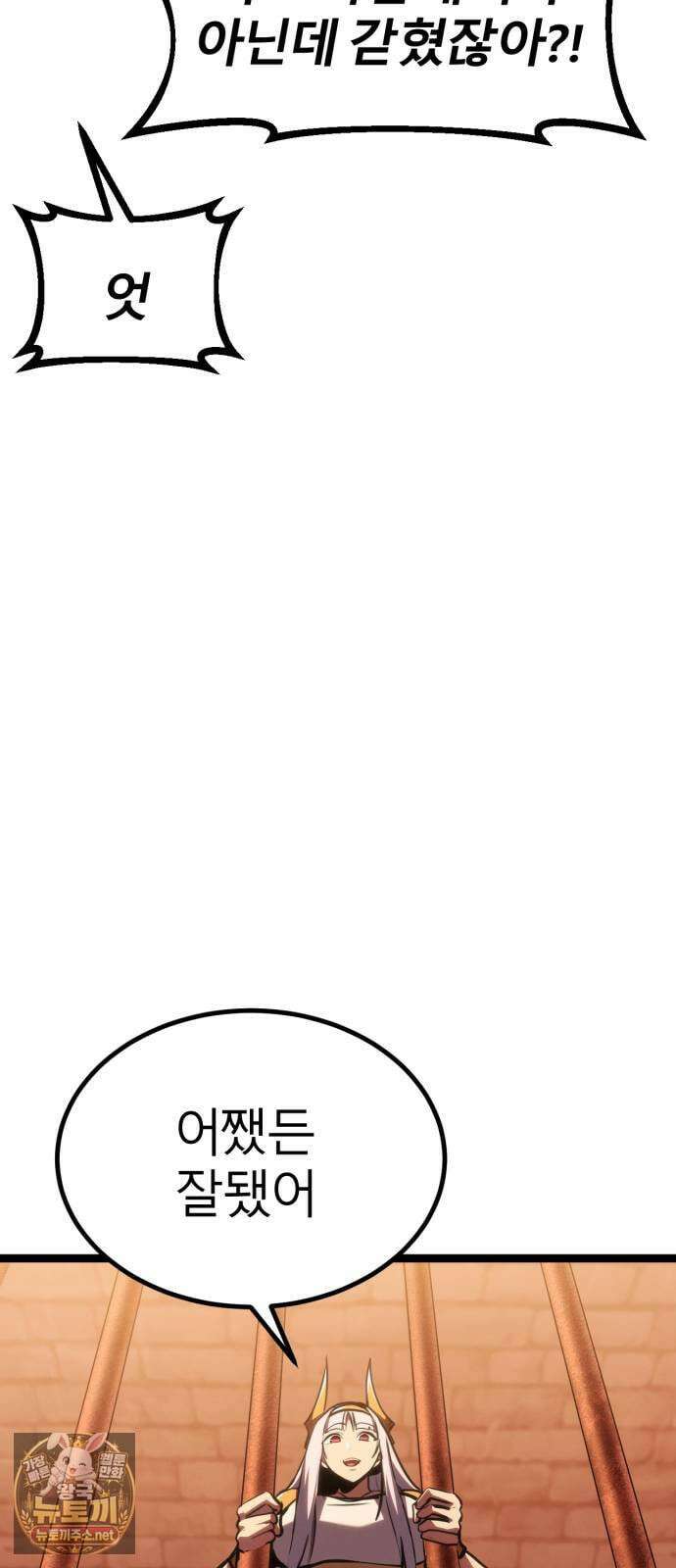레벨999 고블린 50화 81