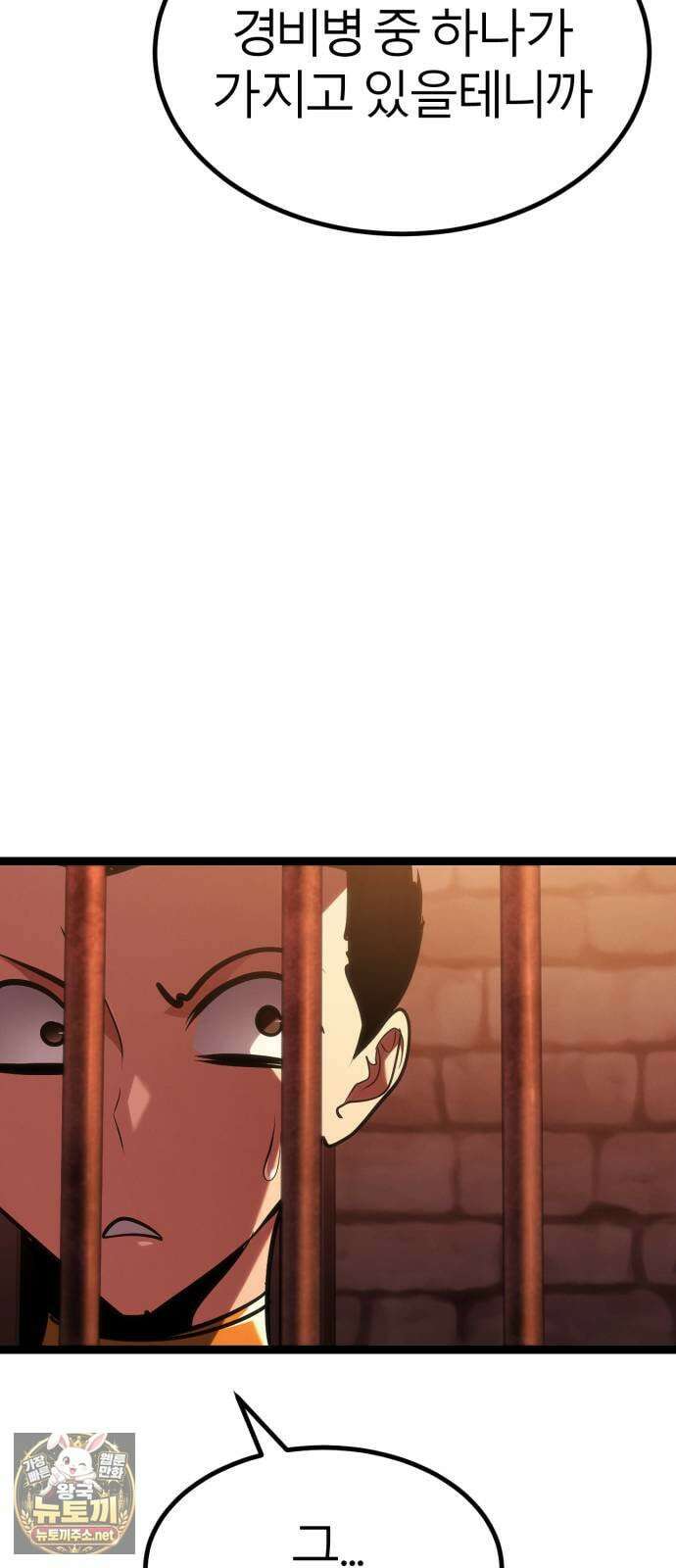 레벨999 고블린 50화 83