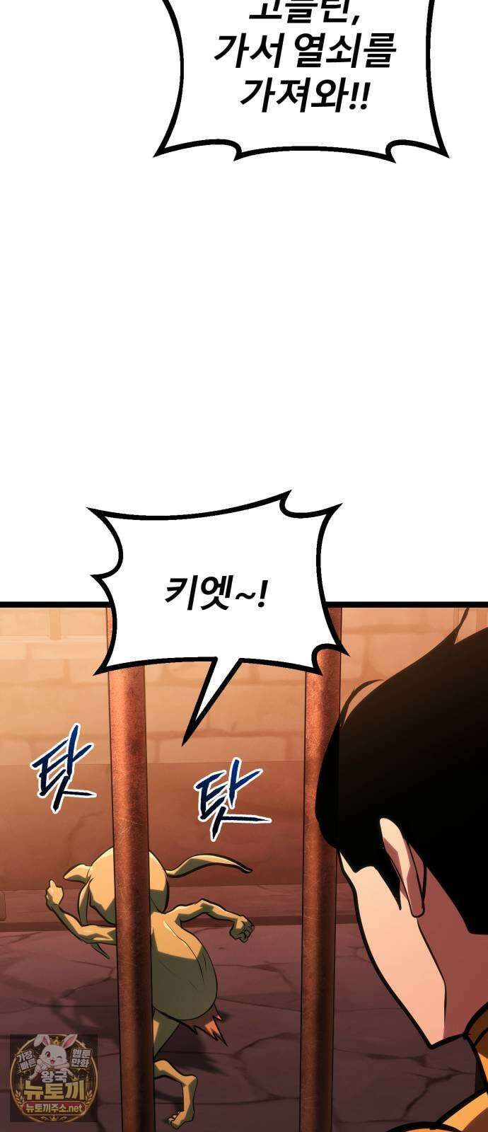 레벨999 고블린 50화 85