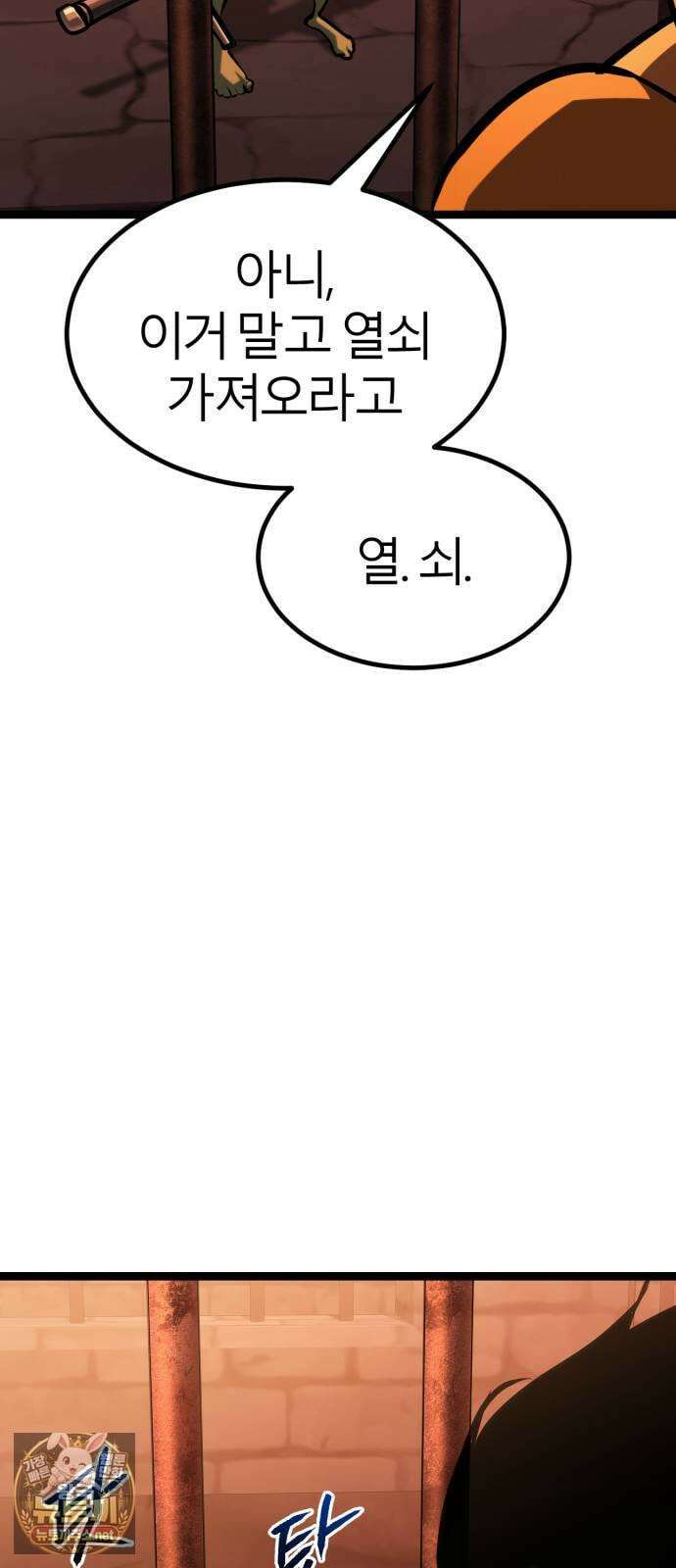 레벨999 고블린 50화 87