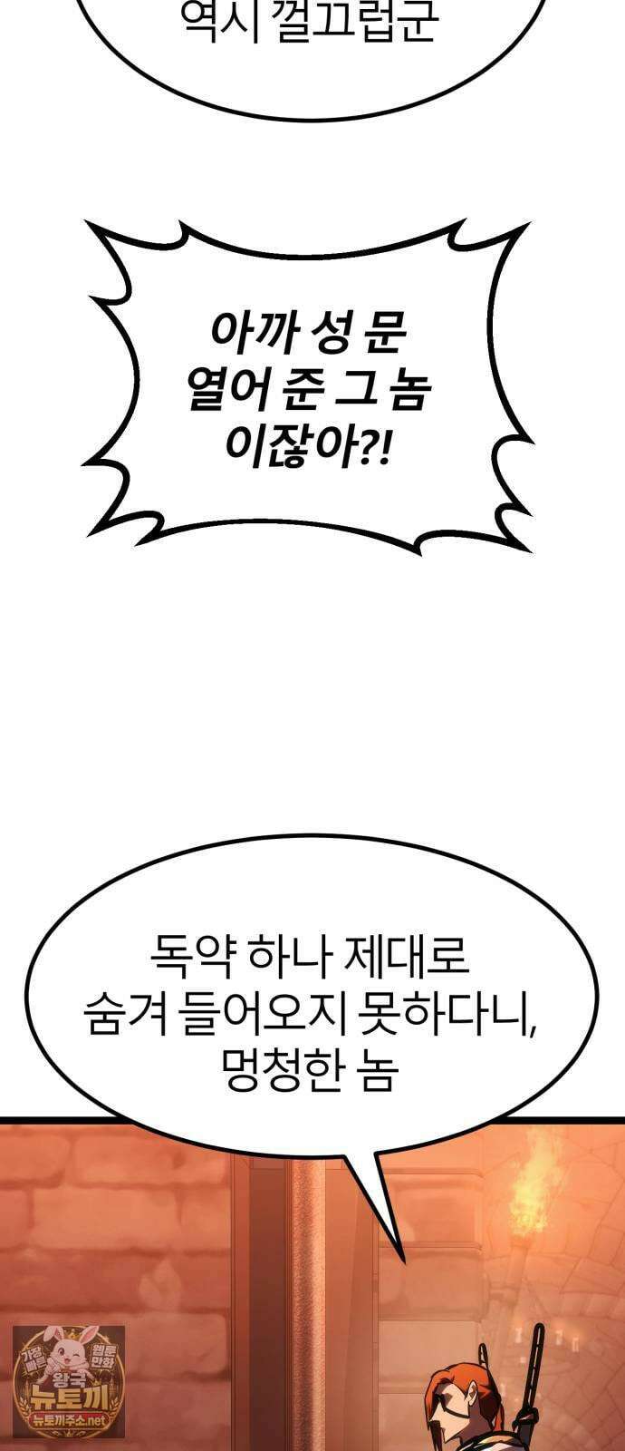 레벨999 고블린 50화 97