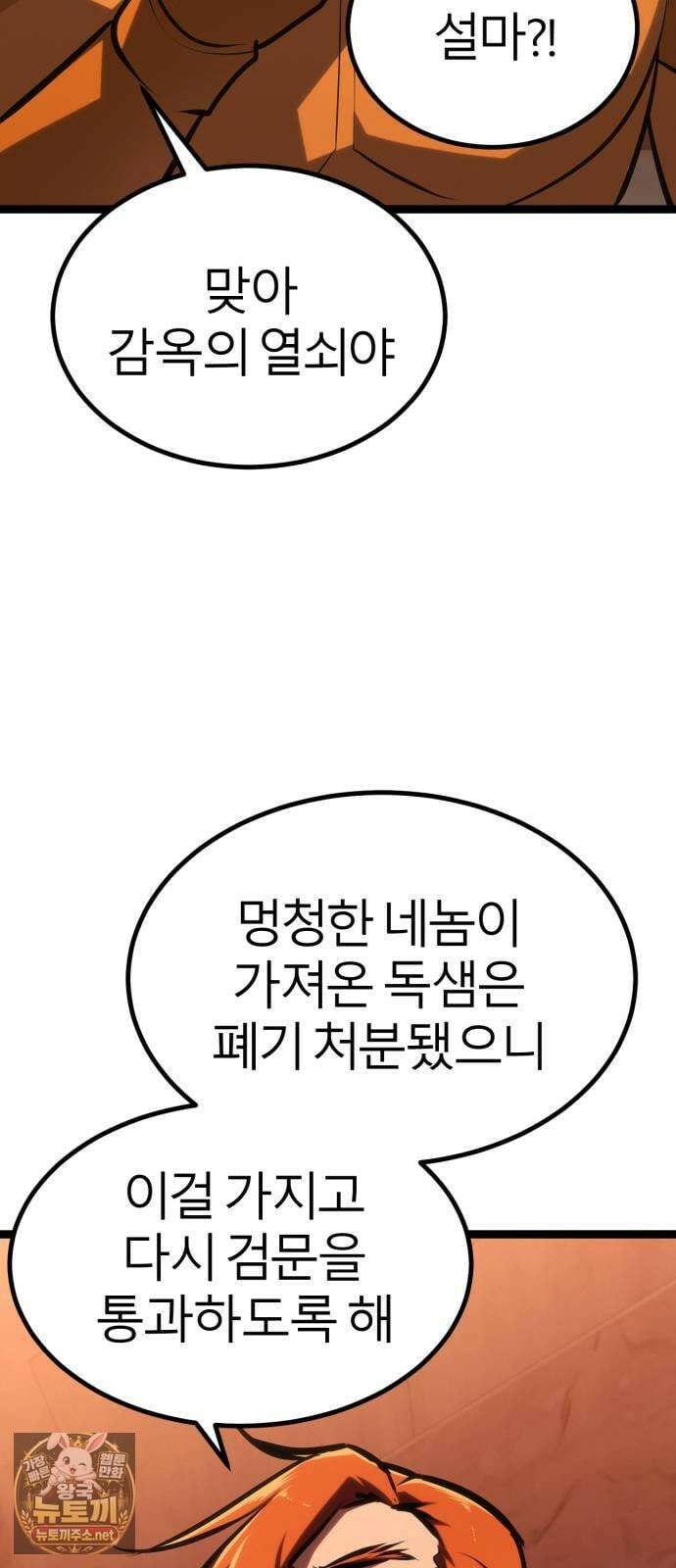 레벨999 고블린 50화 101