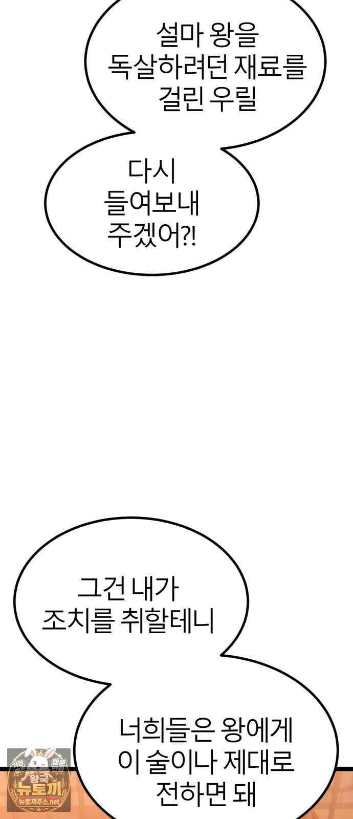 레벨999 고블린 50화 104